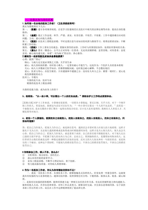 卫生类结构化面试试题