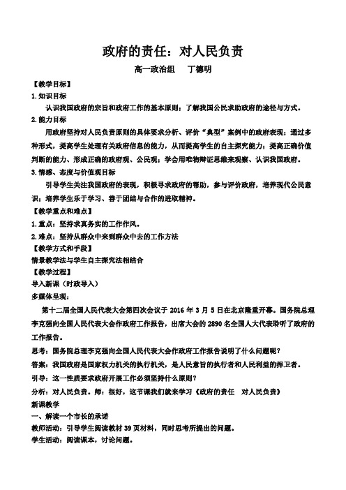 《政府的责任对人民负责》(教案)