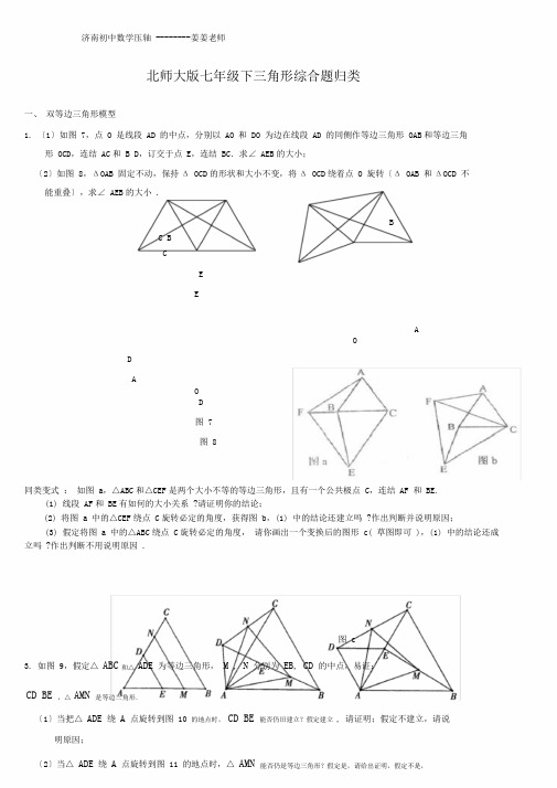 完整版初二三角形压轴题分类解析