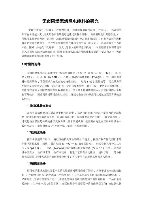 无卤阻燃聚烯烃电缆料的研究