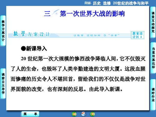 1.3 第一次世界大战的影响 课件(人民版选修3)