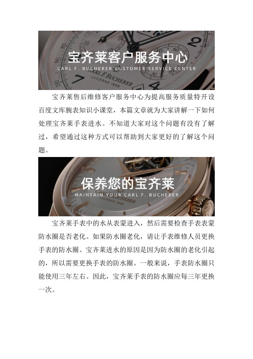 宝齐莱手表维修站