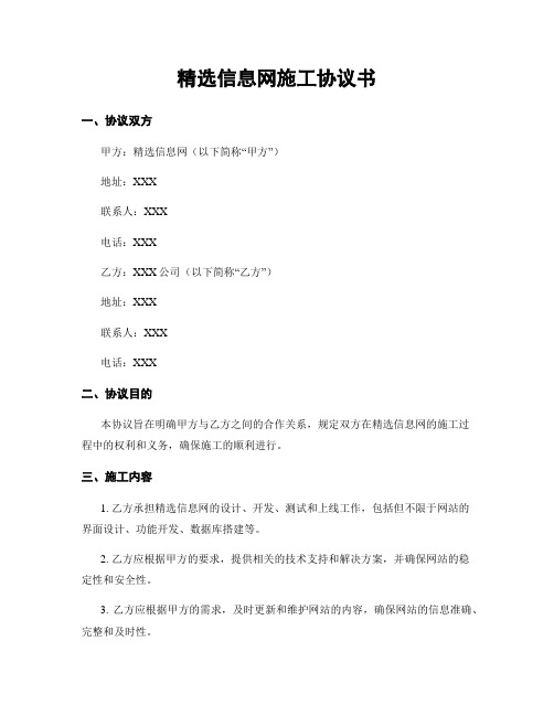 精选信息网施工协议书