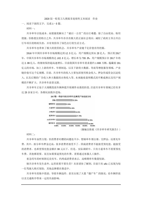 2020届一轮复习人教版非连续性文本阅读  作业