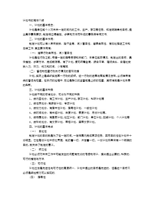 计划书的写法