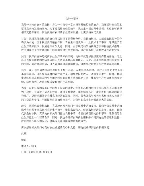 良种申请书