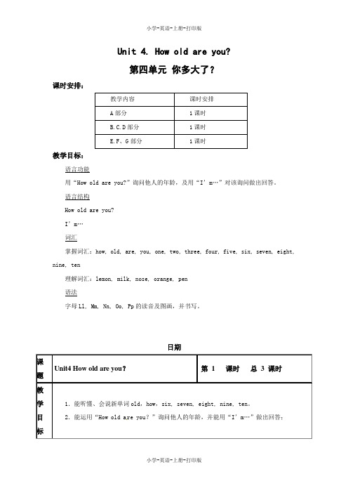 湘少版-英语-三年级上册-Unit 4 How old are you 优培教案