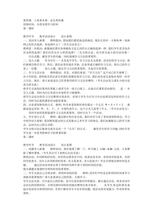 教科版七年级思想品德下册第二单元教案