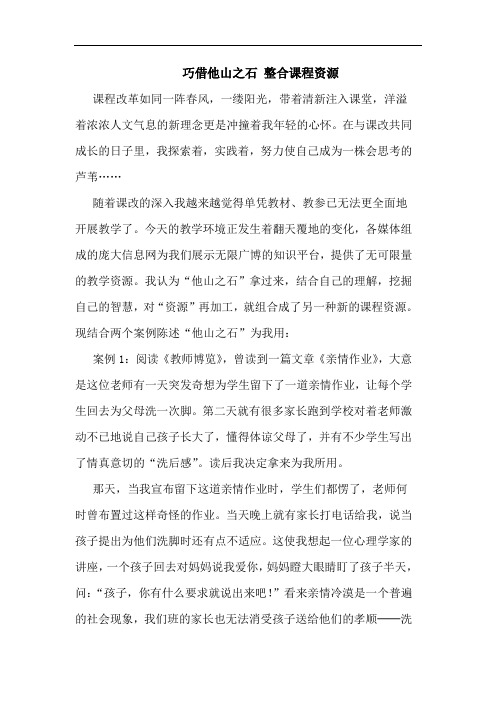 巧借他山之石 整合课程资源