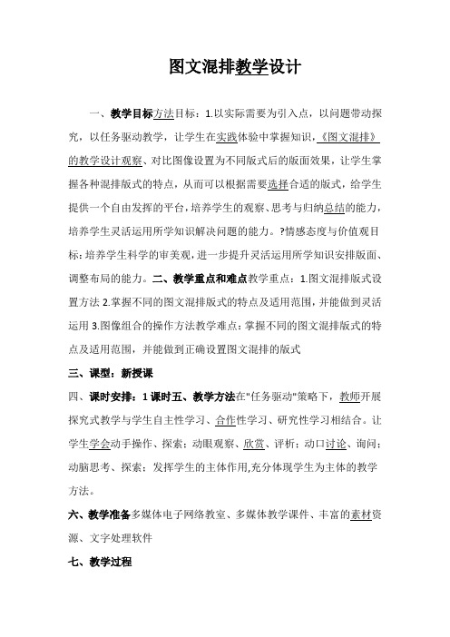 图文混排优选版