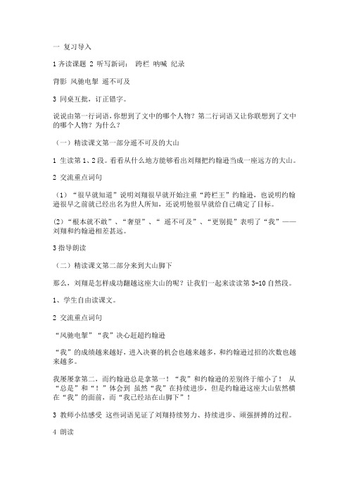 苏教小学语文二年级下册《 4 我学写字》教案_3