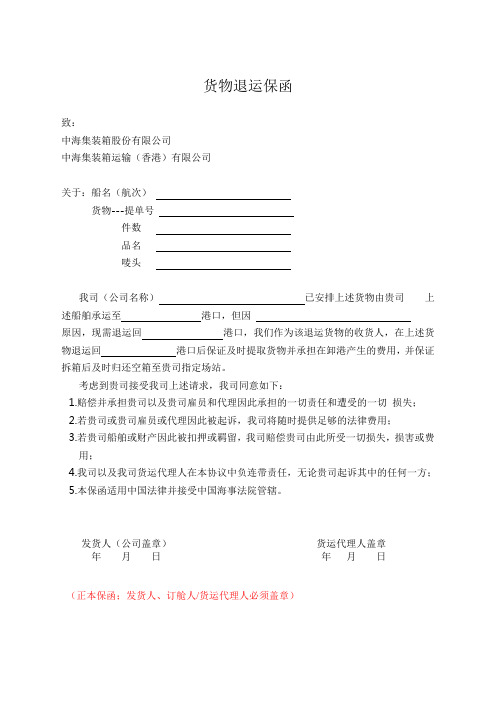 货物退运保函