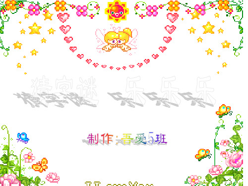 苏教版小学语文第三册猜字谜课件(新编201911)