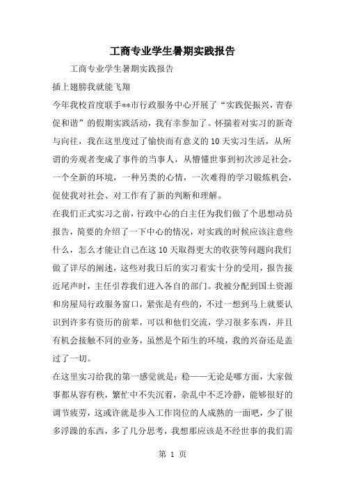 工商专业学生暑期实践报告word精品文档5页