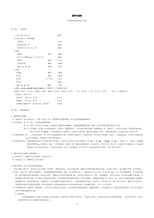 科学练声计划表