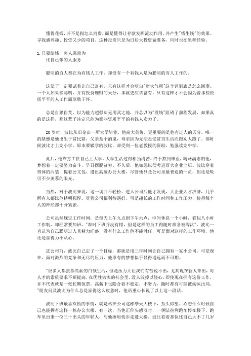金钱力_Chapter3拥有金钱力,就能购买别人的时间