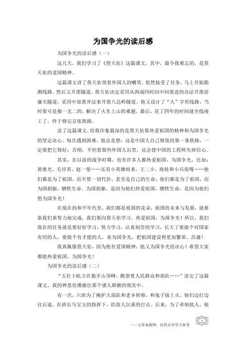 为国争光的读后感