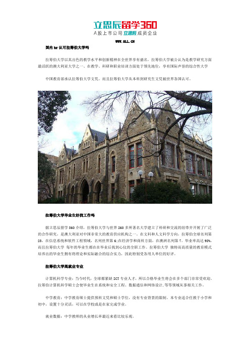 国内hr认可拉筹伯大学吗