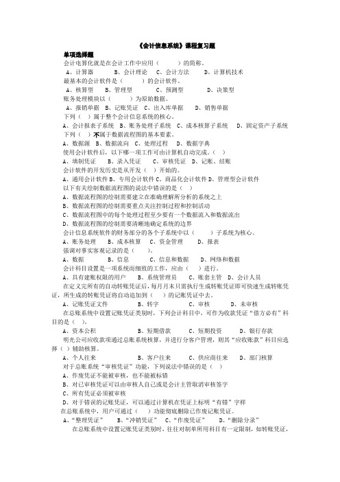 (财务会计)会计信息系统练习