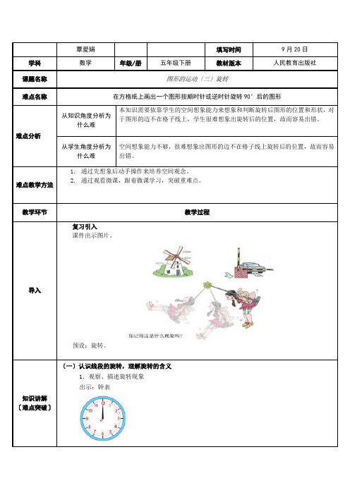 在方格纸上画出一个图形按顺时针或逆时针旋转90°后的图形