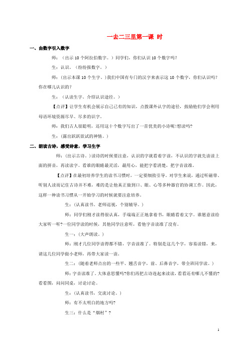 一年级语文上册 一去二三里 教学实录 人教版