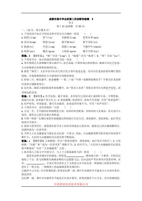 成都市高中毕业班第三次诊断性检测