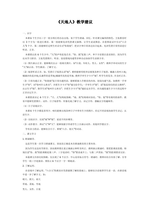 《天地人》教学建议