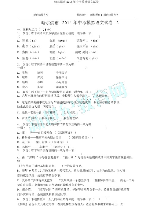 哈尔滨市2014年中考模拟语文试卷