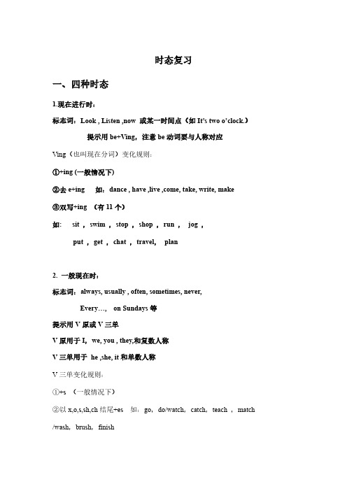 六年级下册英语 小升初英语时态、知识点汇总-【译林版】(三起)