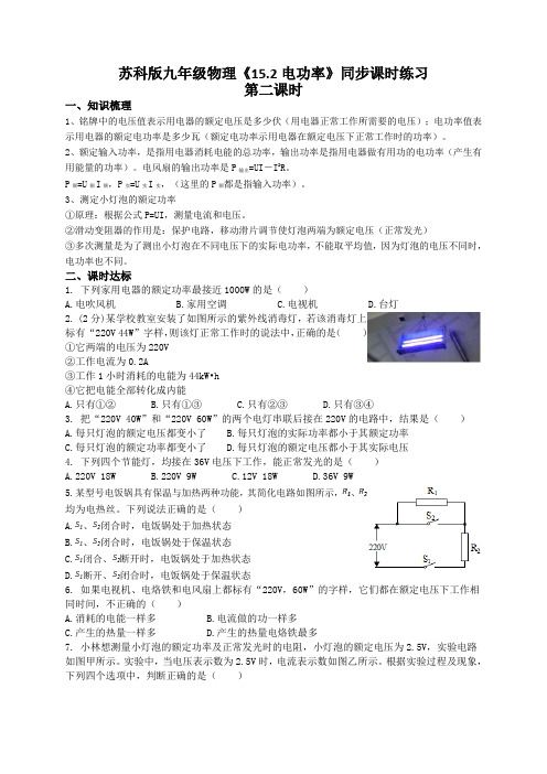 15.2 电功率2—苏科版九年级物理下册同步课时作业