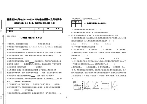 2013~2014八年级物理第一次月考试卷