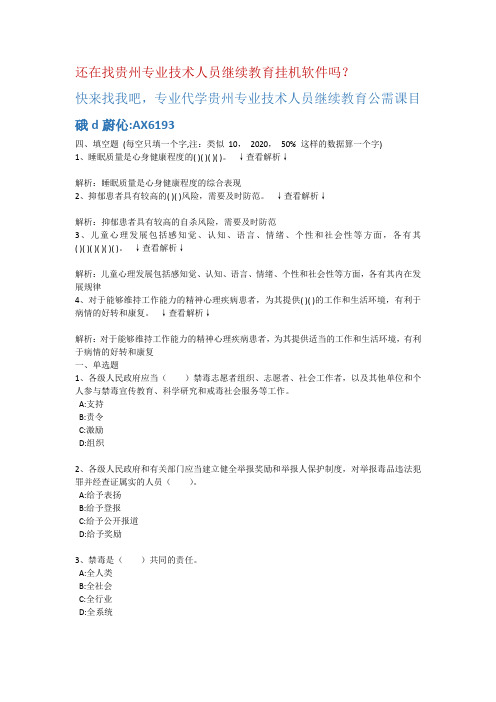 贵州专业技术人员继续教育挂机软件