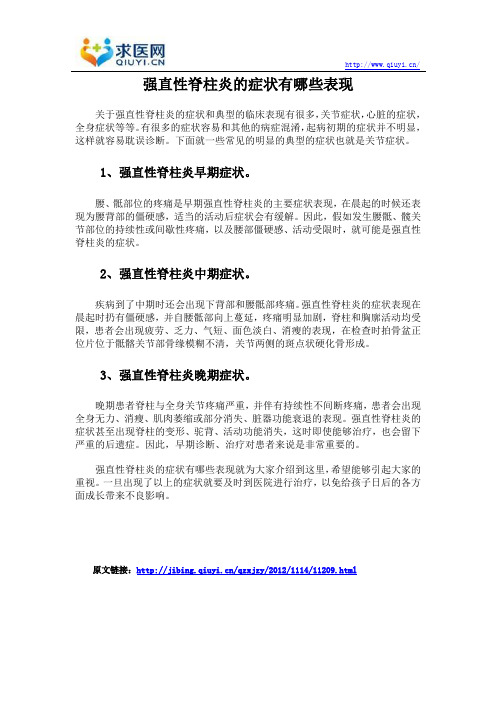 强直性脊柱炎的症状有哪些表现