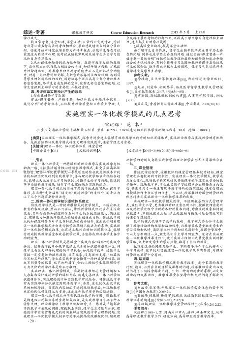 实施理实一体化教学模式的几点思考