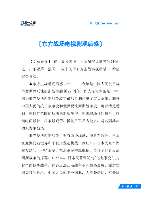 东方战场电视剧观后感