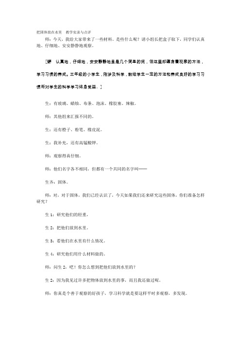 把固体放在水里 教学实录与点评