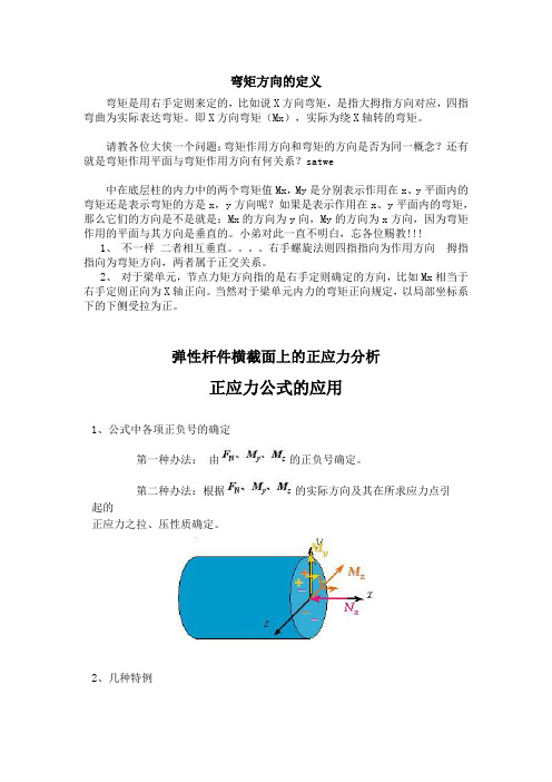 弯矩方向定义
