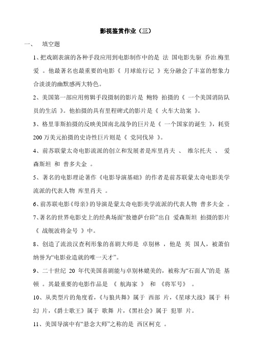 176-影视鉴赏作业(三)
