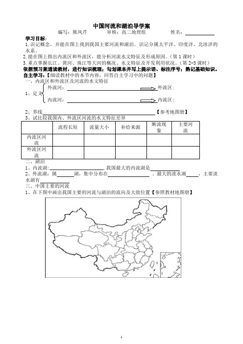 中国的河流和湖泊