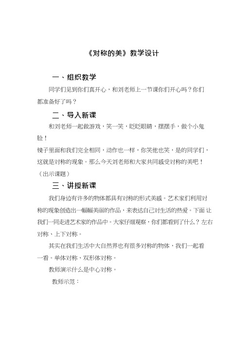 小学美术《对称的美(1)》优质课教案、教学设计