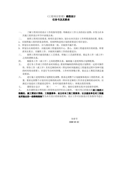 《公路施工组织与概预算》课程设计