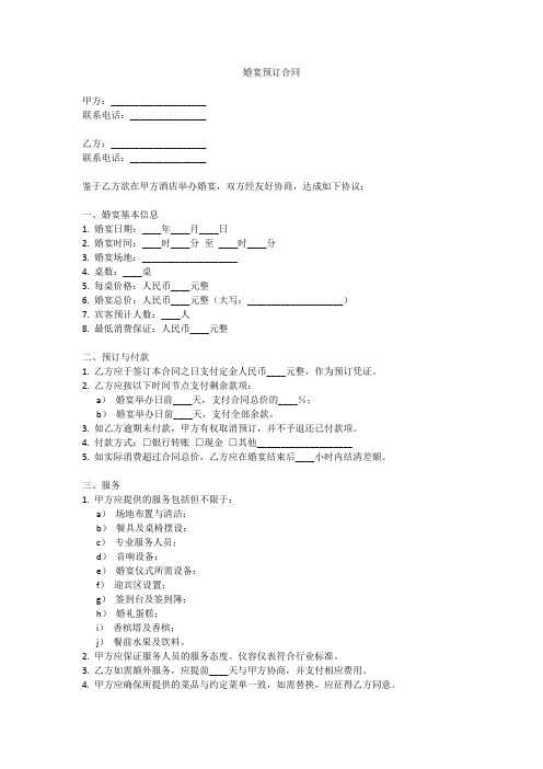 婚宴预订合同示范文本