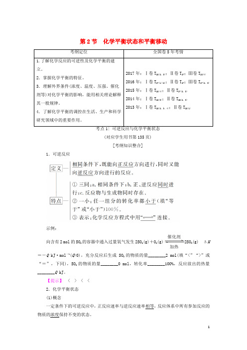 高考化学一轮复习第章化学反应的方向限度与速率第节化学平衡状态衡移动学案鲁科