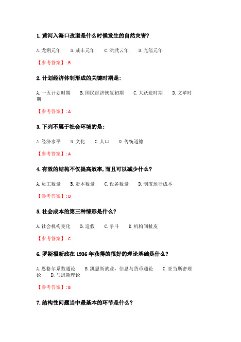 奥鹏6月-9月东财《用经济学智慧解读中国》单元作业一_21.doc