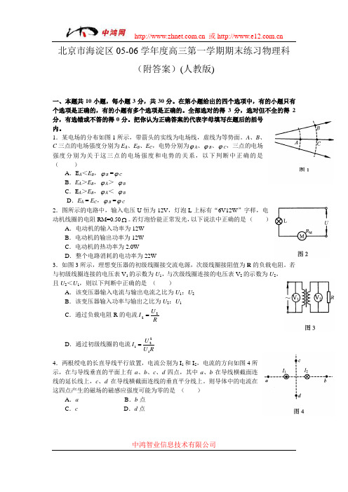 北京市海淀区05-06学年度高三第一学期期末练习物理科(...