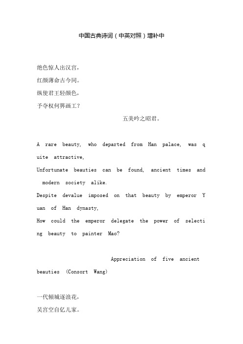 中国古典诗词(中英对照)