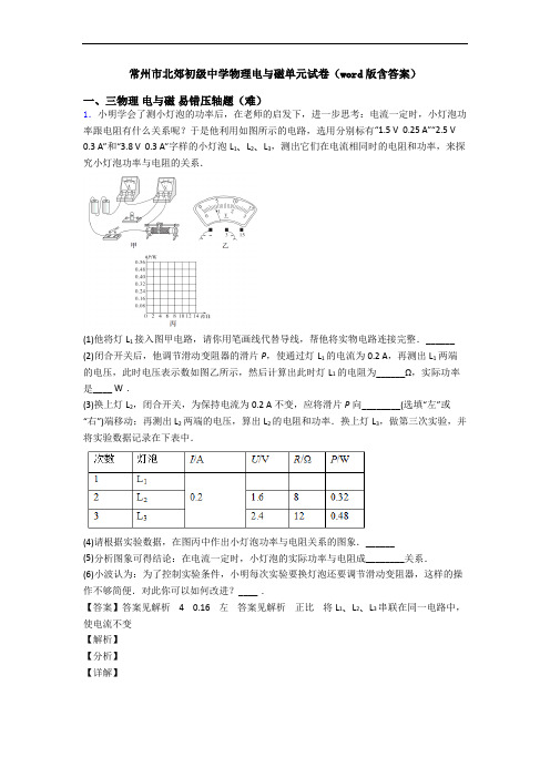 常州市北郊初级中学物理电与磁单元试卷(word版含答案)