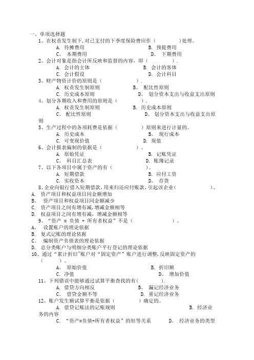 基础会计习题 上海海事大学