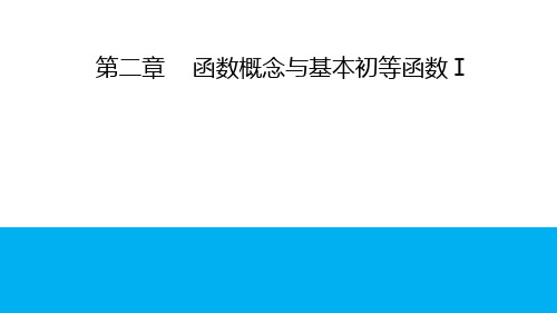 必修一数学2.2函数单调性与最值