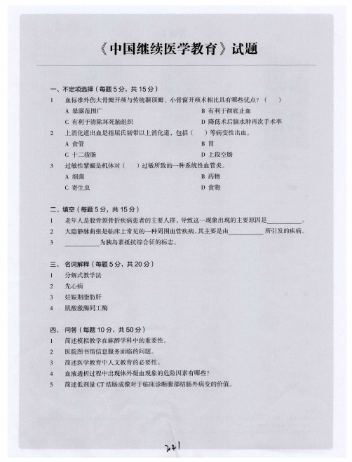 《中国继续医学教育》试题